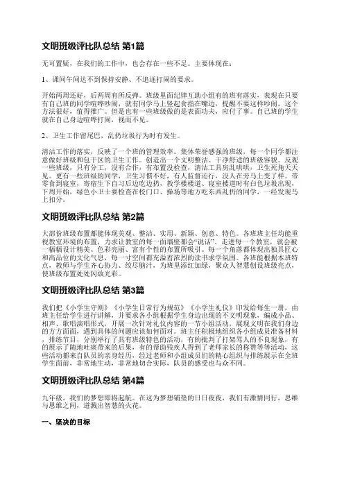 文明班级评比队总结(通用25篇)