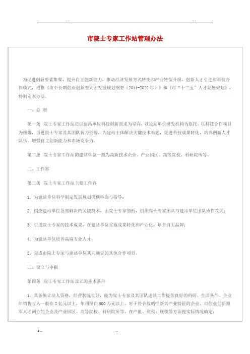 专家工作站管理制度