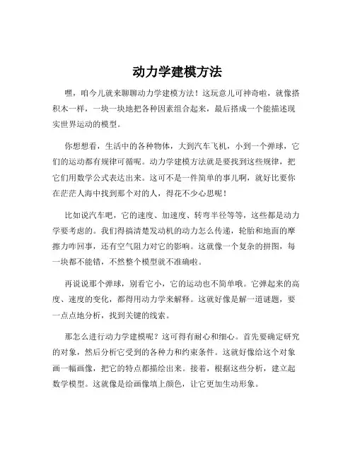动力学建模方法