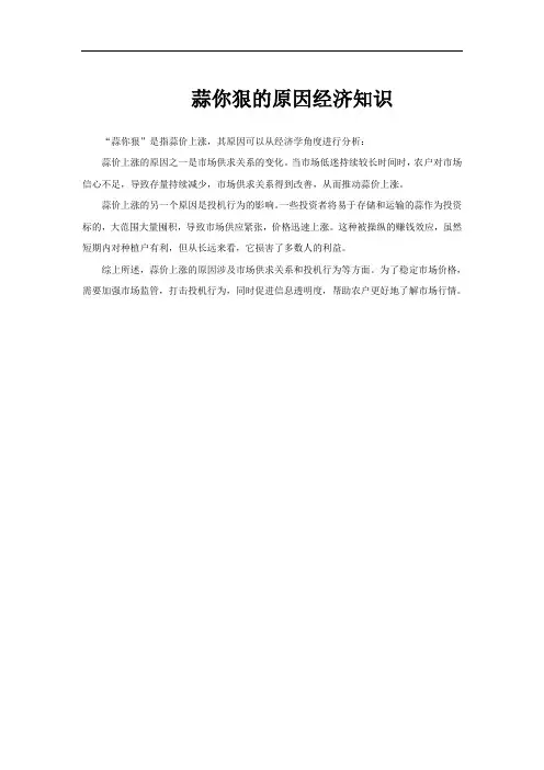 蒜你狠的原因经济知识