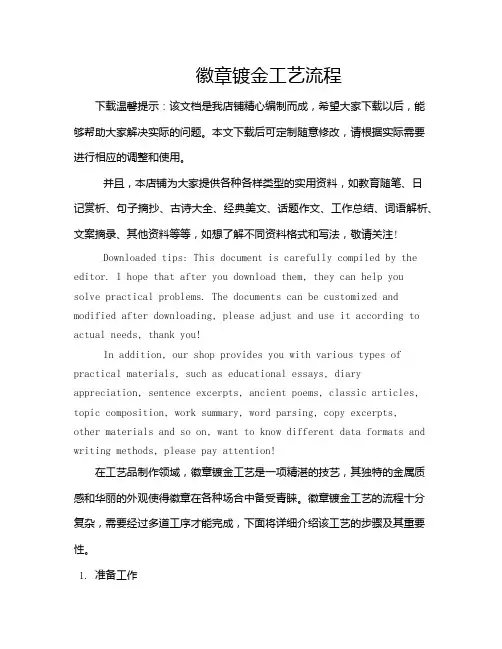 徽章镀金工艺流程