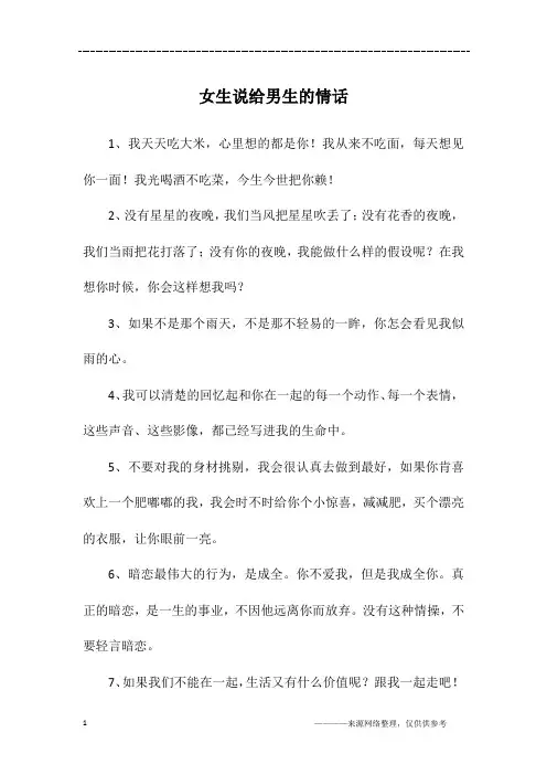 女生说给男生的情话