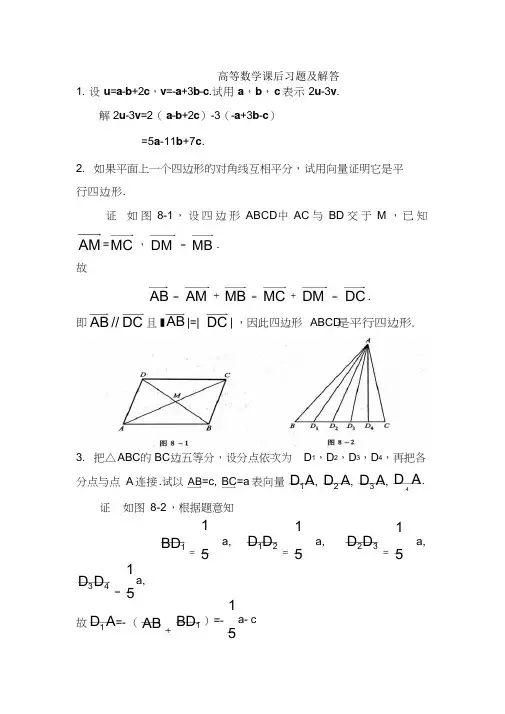 高等数学课后习题及解答