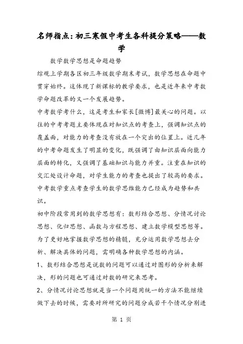 2019名师指点：初三寒假中考生各科提分策略数学精品教育.doc.doc