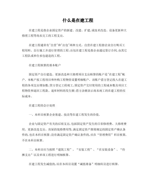 在建工程会计处理及分录