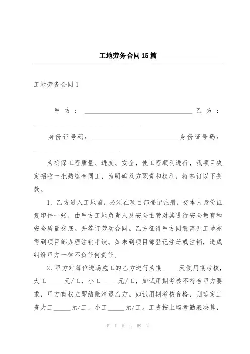 工地劳务合同15篇