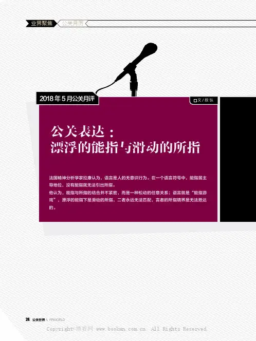 公关表达：漂浮的能指与滑动的所指