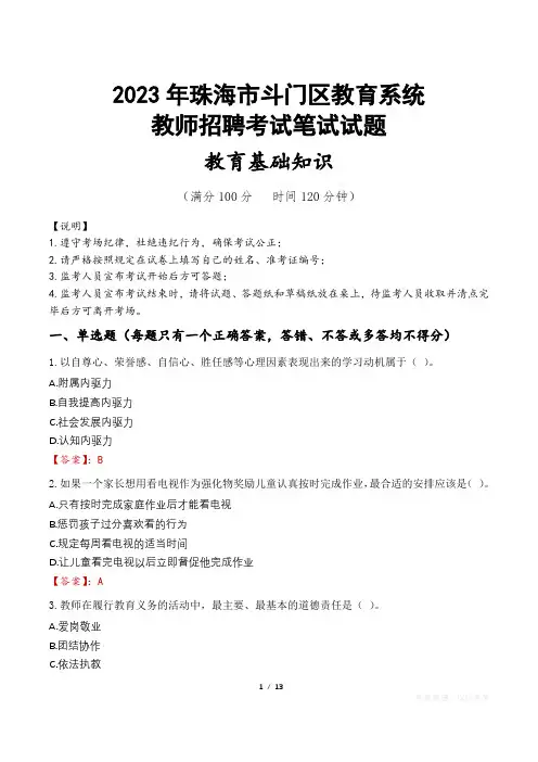 2023年珠海市斗门区教师招聘真题