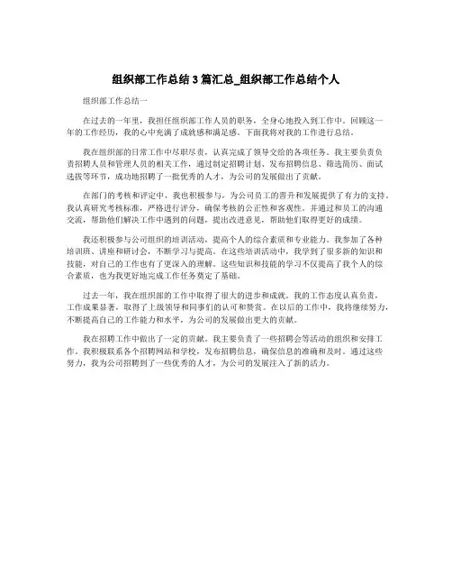 组织部工作总结3篇汇总_组织部工作总结个人