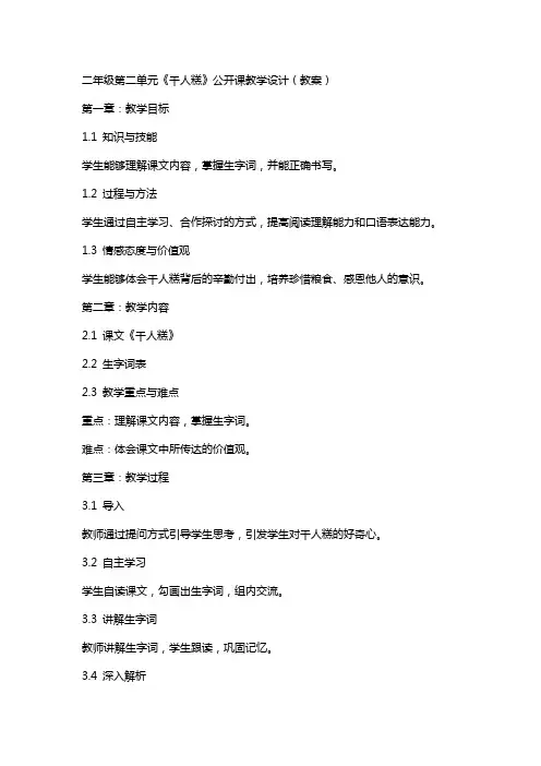 二年级第二单元《千人糕》公开课教学设计(教案)