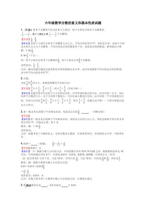 六年级数学分数的意义和基本性质试题
