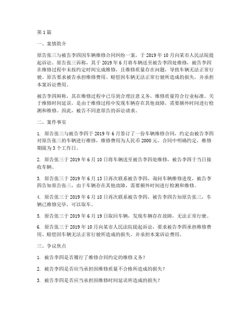 法律案例_修车(3篇)