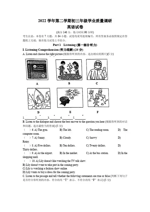 2023年上海市闵行区中考二模英语试题(含听力)含答案