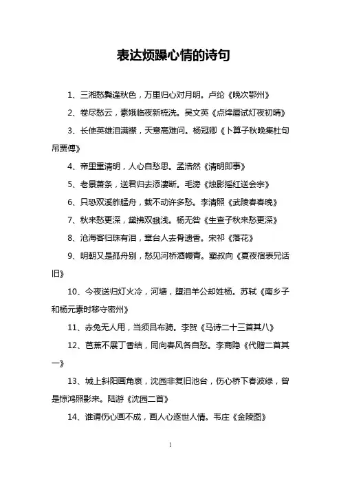 表达烦躁心情的诗句