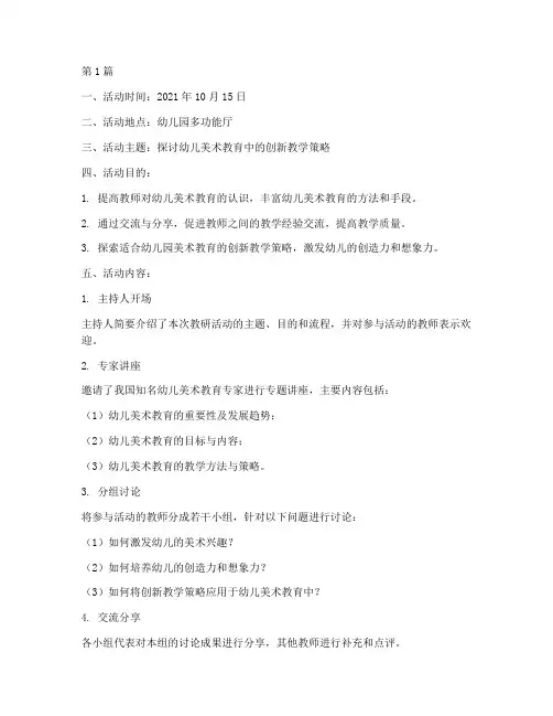 幼儿园教研活动_记录(3篇)