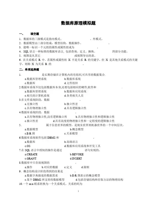 数据库原理期末模拟试题
