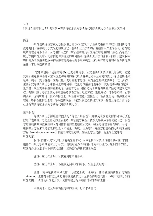 连续介质力学