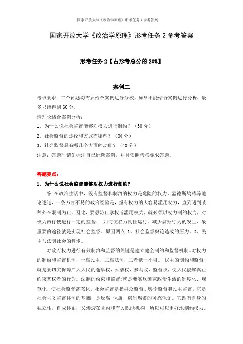 国家开放大学《政治学原理》形考任务2参考答案