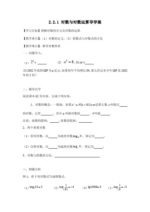 2.2.1对数与对数运算导学案