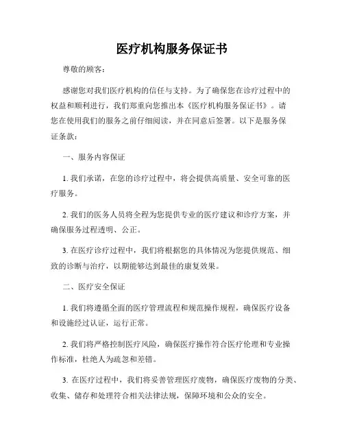 医疗机构服务保证书