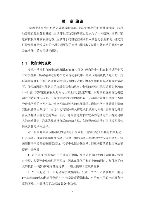 低压固态软启动器