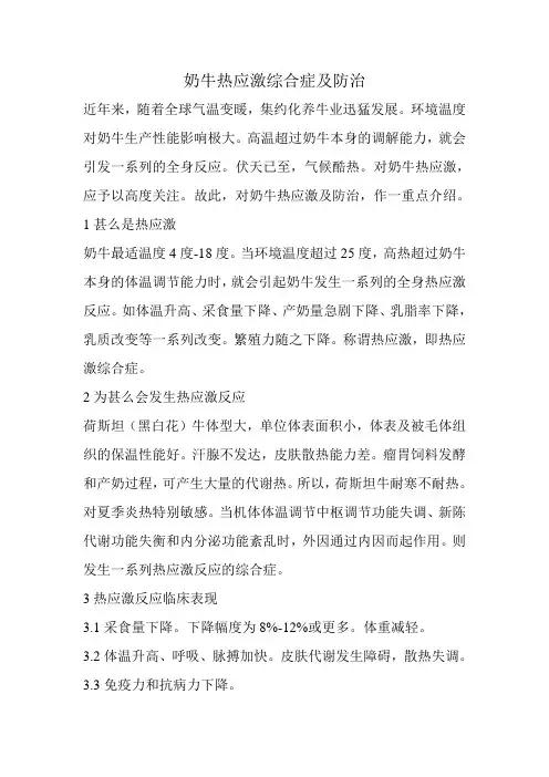 奶牛热应激综合症及防治