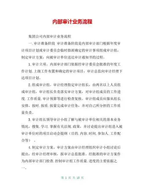 内部审计业务流程