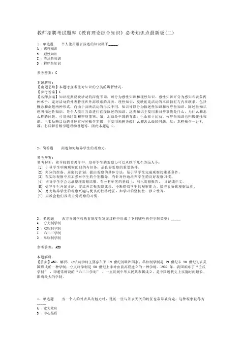 教师招聘考试题库《教育理论综合知识》必考知识点最新版(二)_74