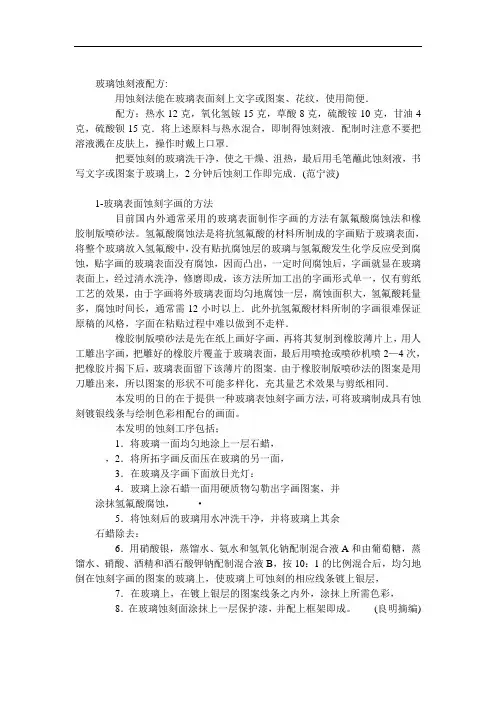玻璃蚀刻应用举例