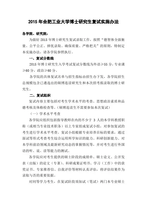 2015年合肥工业大学博士研究生复试实施办法