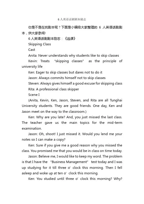 6人英语话剧剧本励志_励志名言