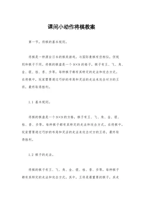 课间小动作将棋教案