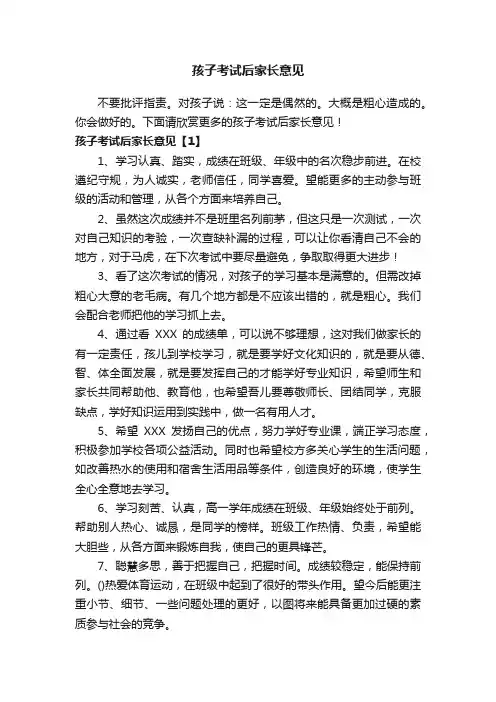 孩子考试后家长意见