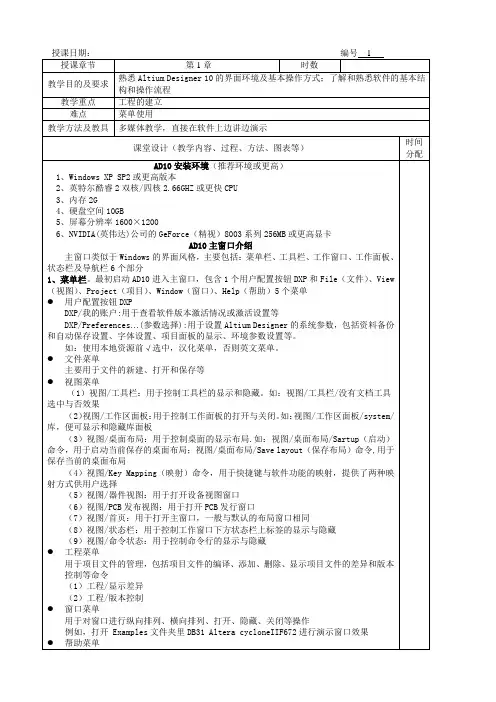 电子线路CAD教案