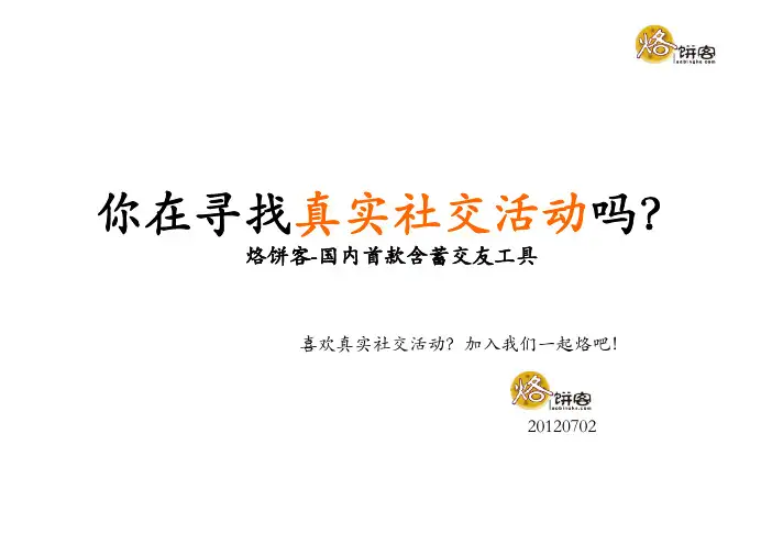 移动社交app应用商业计划书