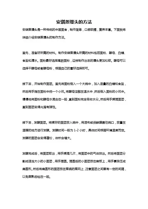 安琪蒸馒头的方法