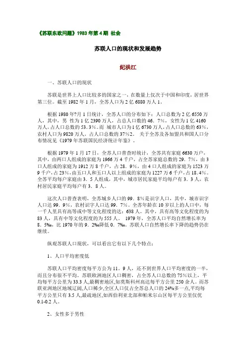 苏联人口的现状和发展趋势