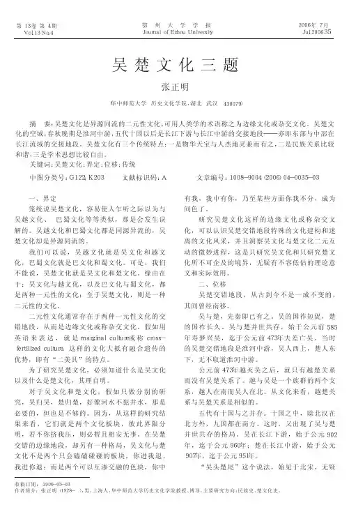 吴楚文化三题