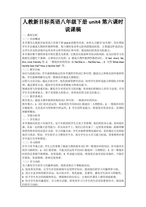 人教新目标英语八年级下册unit4第六课时说课稿