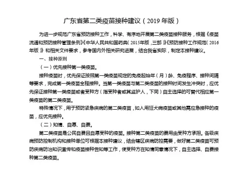 广东省第二类疫苗接种建议(2019年版)