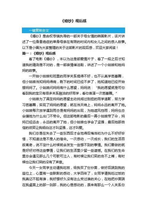 《婚纱》观后感4篇