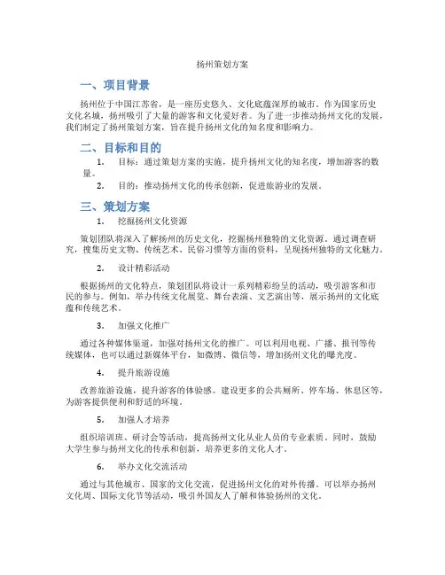 扬州策划方案