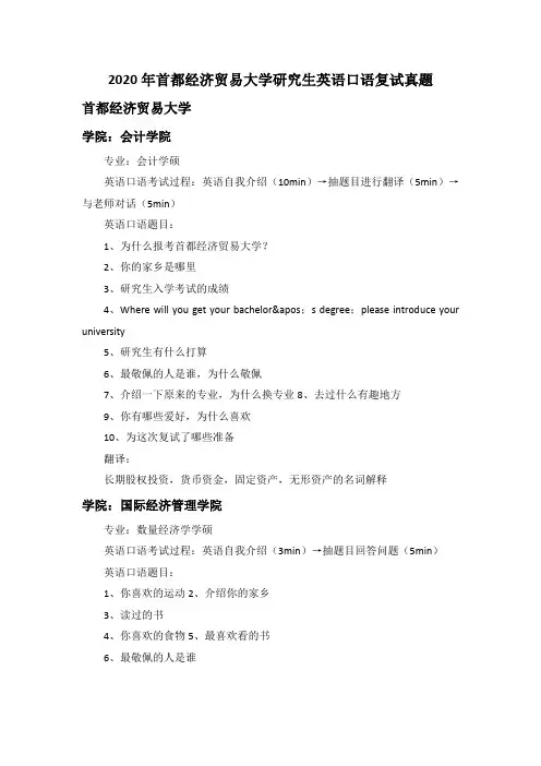 2020年首都经济贸易大学研究生英语口语复试真题