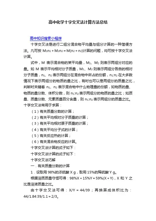 高中化学十字交叉法计算方法总结