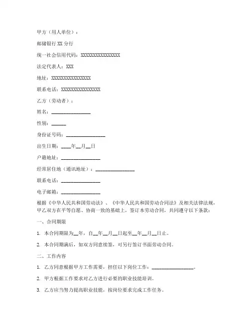 邮储银行劳动合同模板电子版