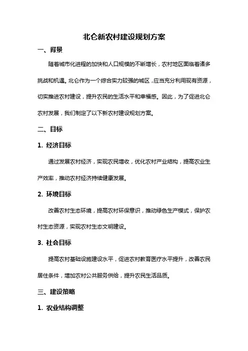 北仑新农村建设规划方案