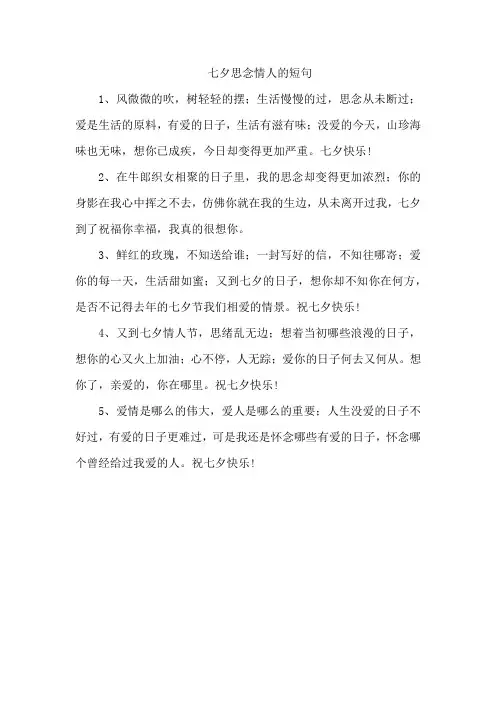 七夕思念情人的短句