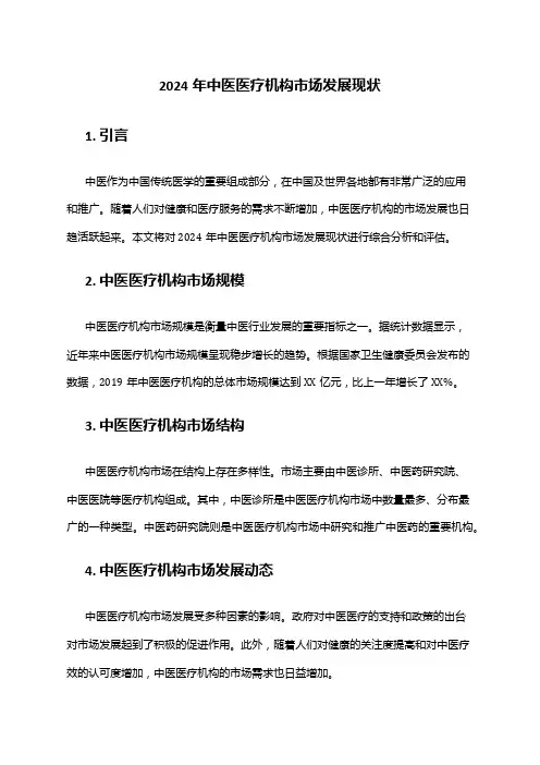 2024年中医医疗机构市场发展现状