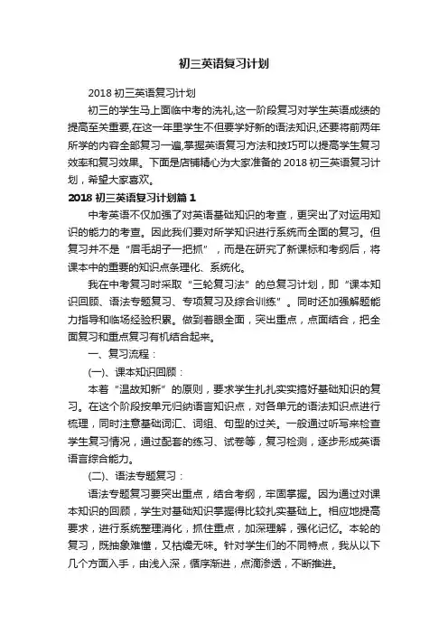 初三英语复习计划