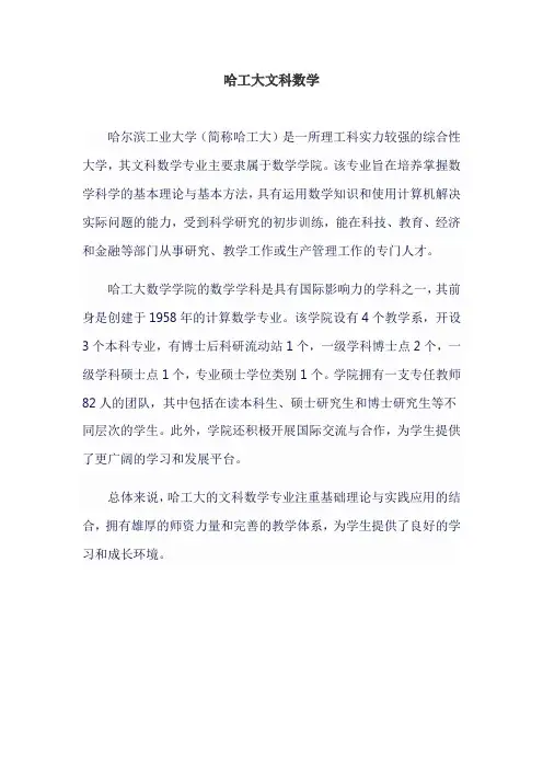 哈工大文科数学